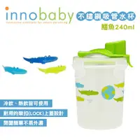 在飛比找蝦皮購物優惠-現貨 美國innobaby - 雙層不銹鋼兒童吸管水杯 / 