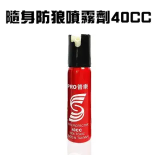 自救防身辣椒水催淚噴霧瓶40cc 射程可達2公尺