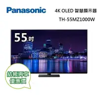 在飛比找博客來優惠-【限時快閃】 PANASONIC 國際牌 55吋 TH-55