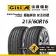 【Giti佳通輪胎】F22 215/60R16 2入組