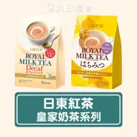 在飛比找蝦皮購物優惠-【日本 日東紅茶】 皇家奶茶 柔順/蜂蜜