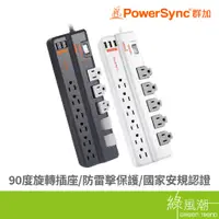 在飛比找蝦皮商城優惠-PowerSync 群加 TRB39018/一開十一插USB