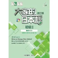 在飛比找蝦皮購物優惠-大家的日本語 初級2 聽解 全新