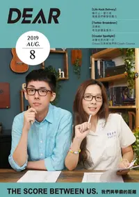 在飛比找樂天kobo電子書優惠-《Dear》8月號/ 2019 第八期 - Ebook