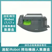 在飛比找蝦皮購物優惠-適用 irobot  Roomba掃地機器人配件 i7+自動