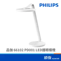 在飛比找蝦皮商城優惠-PHILIPS 飛利浦 品伽 66102 PD001 LED