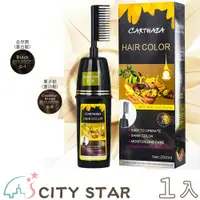 在飛比找PChome24h購物優惠-【CITY STAR】carthaea一梳草本蓋白髮染髮劑2
