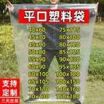 【優選好物】PE平口袋大塑料袋子大號透明膠袋超大加厚收納包裝袋內膜薄膜定做JIOYH F9QV