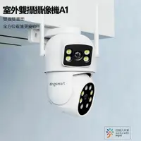 在飛比找樂天市場購物網優惠-小米有品 叮零智能室外雙攝攝像機A1 監視器 雙鏡頭監視器 