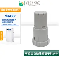 在飛比找PChome24h購物優惠-綠綠好日 適用 SHARP 水活力空氣清淨機 AG+銀離子濾