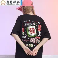 在飛比找Yahoo!奇摩拍賣優惠-夏季新款國潮麻將圖案T恤女夏季新款中國風趣味寬鬆大尺碼虎年短