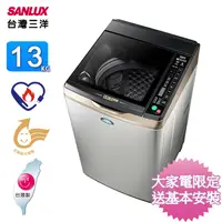 在飛比找松果購物優惠-SANLUX台灣三洋13公斤DD直流變頻洗衣機 SW-13D