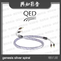 在飛比找蝦皮購物優惠-【興如】QED Signature 系列 Genesis S