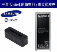 在飛比找樂天市場購物網優惠-三星 Note4【原廠電池配件包】N910U N910T【原