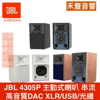 在飛比找蝦皮商城優惠-JBL 4305P Active Monitor 主動監聽串