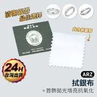 在飛比找蝦皮商城優惠-銀飾擦拭布【ARZ】【D153】銀器上光布 德國鷹頭牌 銀飾