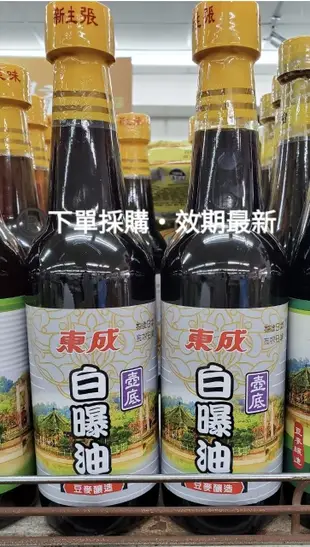 代購東成醬油白曝油500ml