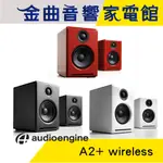 AE 聲擎 AUDIOENGINE A2+ WIRELESS 主動式立體聲 藍牙書架喇叭 台灣代理公司貨 | 金曲音響