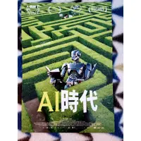 在飛比找蝦皮購物優惠-小海報【AI時代】艾瑞甘迪尼 伊隆馬斯克 諾姆喬姆斯基 瓦魯