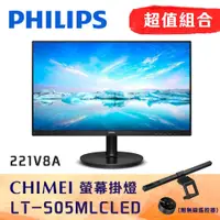 在飛比找蝦皮商城優惠-PHILIPS 221V8A 22型電腦螢幕+奇美 LT-S