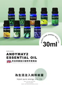 在飛比找PChome24h購物優惠-ANDYMAY2純植物精油 30ML