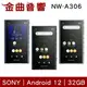 Sony 索尼 NW-A306 【送矽膠保護套】Walkman 32GB 數位 音樂播放器 MP3 隨身聽 | 金曲音響