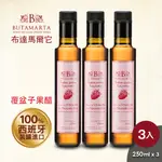 【BUTAMARTA 布達馬爾它】果醋覆盆子果醋250ML*3