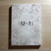 在飛比找有閑購物優惠-YUME動漫【聲之形】 BD 藍光 (雙碟平裝版) 采昌正版