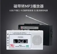 在飛比找樂天市場購物網優惠-收錄機磁帶轉mp3插卡隨身碟可攜式可放磁帶的收音答錄機播放機