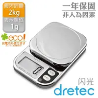 在飛比找momo購物網優惠-【DRETEC】『 閃光 』大螢幕廚房料理電子秤-亮銀色-2