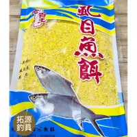 在飛比找蝦皮購物優惠-（拓源釣具）老百王 虱目魚餌 粉餌 釣餌 餌料