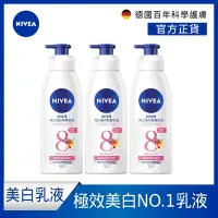 在飛比找Yahoo奇摩購物中心優惠-(3入組)【NIVEA 妮維雅】亮白極致嫩膚/亮白彈潤緊膚乳