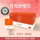 【Verytime 啡茶時刻】精品系列 濾掛咖啡 10gx20入/盒 淺烘焙(口味任選:月見野櫻花/茉香柚/花貝果娜)