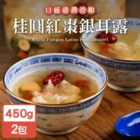 在飛比找momo購物網優惠-【永騰國際】常溫保存即食料理包-桂圓紅棗銀耳露450g(2包