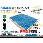 【AF】超微纖 現代 SUPER ELANTRA 17年後 原廠 正廠 型 冷氣濾網 空調濾網 冷氣芯 濾心 非 活性碳