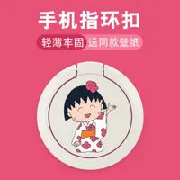 在飛比找ETMall東森購物網優惠-櫻桃小丸子看劇卡通粘貼式支架