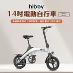 小米有品 HIBOY 14吋電動自行車 C1 白色 14寸可折疊 電動自行車 前後碟煞 易拆電池 大功率電機 超長續航⦿