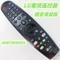 在飛比找蝦皮購物優惠-«原廠» LG 樂金語音遙控器 AN-MR20GA LG智慧