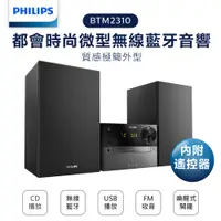 在飛比找PChome24h購物優惠-PHILIPS 飛利浦 都會時尚微型無線藍牙音響 BTM23