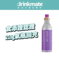 在飛比找蝦皮商城優惠-美國drinkmate 210g CO2 氣瓶 宅配回充服務