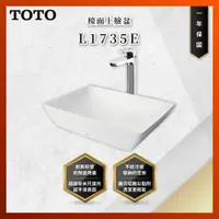 在飛比找蝦皮購物優惠-【私訊聊聊最低價】大亞專業廚具 TOTO L1735E 檯面