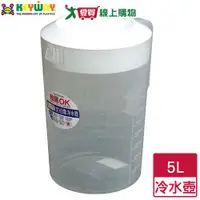 在飛比找樂天市場購物網優惠-KEYWAY聯府 白雪冷水壺 KN075 (5L) 台灣製 