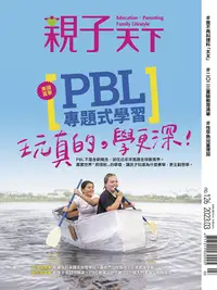 在飛比找PChome24h購物優惠-親子天下雜誌 03月號/2023 第126期