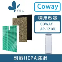 在飛比找Yahoo!奇摩拍賣優惠-💟適配 COWAY AP-1216L 綠淨力立式 HEPA抗