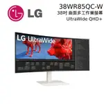 LG 38WR85QC-W 38吋 QHD+ 曲面多工作業螢幕 公司貨 現貨 廠商直送