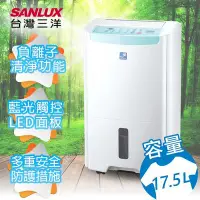 在飛比找Yahoo!奇摩拍賣優惠-☎【來電享便宜】SANLUX【SDH-175DS】台灣三洋1