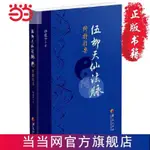 【陽光熱賣】伍柳天仙法脈修持指要 書 00