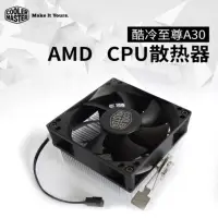 在飛比找蝦皮購物優惠-酷冷至尊Cooler Master A30 CPU散熱器 A