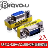 在飛比找森森購物網優惠-Bravo-u RS232/DB9/COM埠公對母轉接頭 2