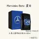 Mercedes Benz 賓士 王者之星男性淡香水100ml